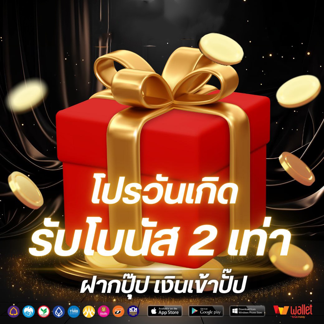 โปรวันเกิด-SAGAME1688