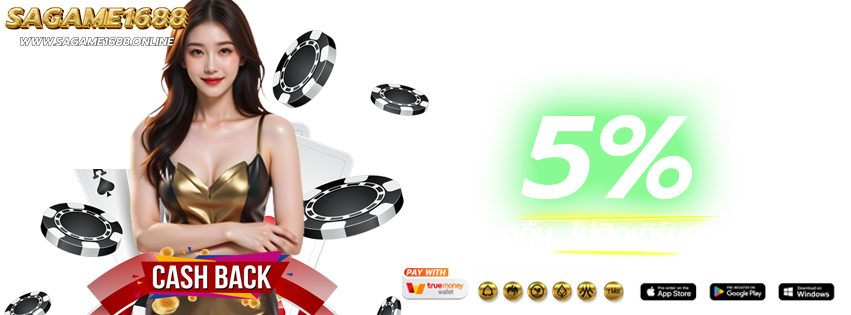 SAGAME1688-2025-ติดต่อแอดมิน แจ้งถอนเงิน-คืนยอดเสีย